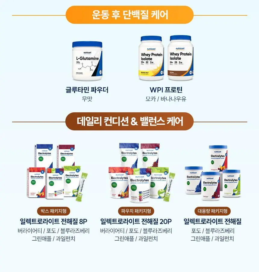 [올영단독] 뉴트리코스트 전해질 하이드레이션 포도향 케이스 8개입 상세페이지 30